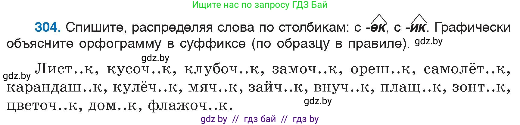 Русский язык, 6 класс Учебник, авторы: Мурина Лариса Александровна, Игнатович Татьяна Владимировна, Жадейко Жанна Фёдоровна, издательство Национальный институт образования, Минск, 2020, страница 144, номер 304, Условие