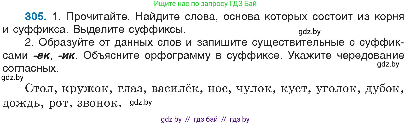 Русский язык, 6 класс Учебник, авторы: Мурина Лариса Александровна, Игнатович Татьяна Владимировна, Жадейко Жанна Фёдоровна, издательство Национальный институт образования, Минск, 2020, страница 145, номер 305, Условие