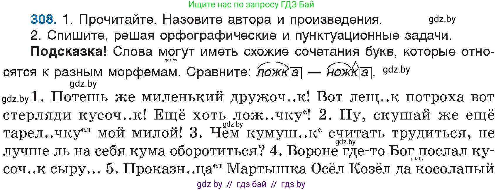 Русский язык, 6 класс Учебник, авторы: Мурина Лариса Александровна, Игнатович Татьяна Владимировна, Жадейко Жанна Фёдоровна, издательство Национальный институт образования, Минск, 2020, страница 145, номер 308, Условие