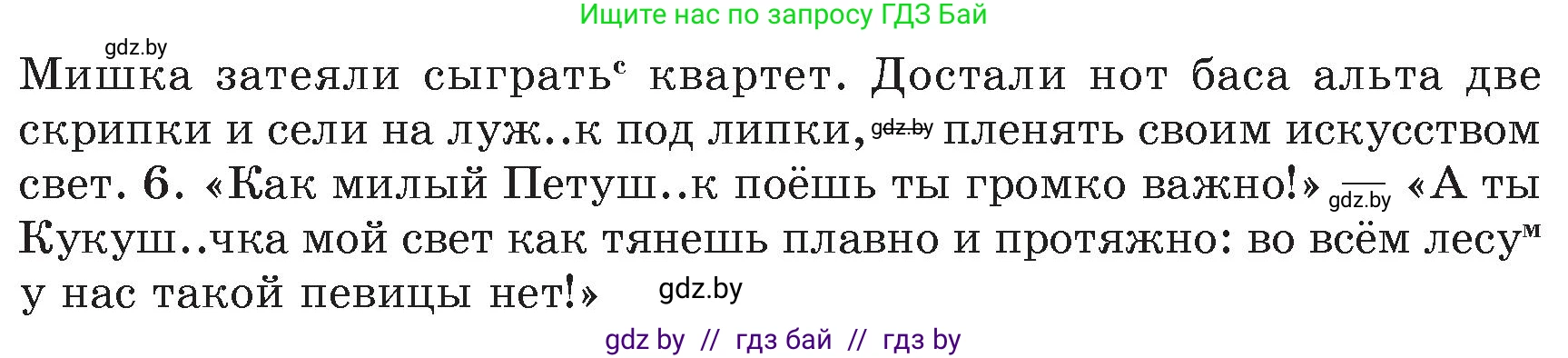 Русский язык, 6 класс Учебник, авторы: Мурина Лариса Александровна, Игнатович Татьяна Владимировна, Жадейко Жанна Фёдоровна, издательство Национальный институт образования, Минск, 2020, страница 145, номер 308, Условие (продолжение 2)