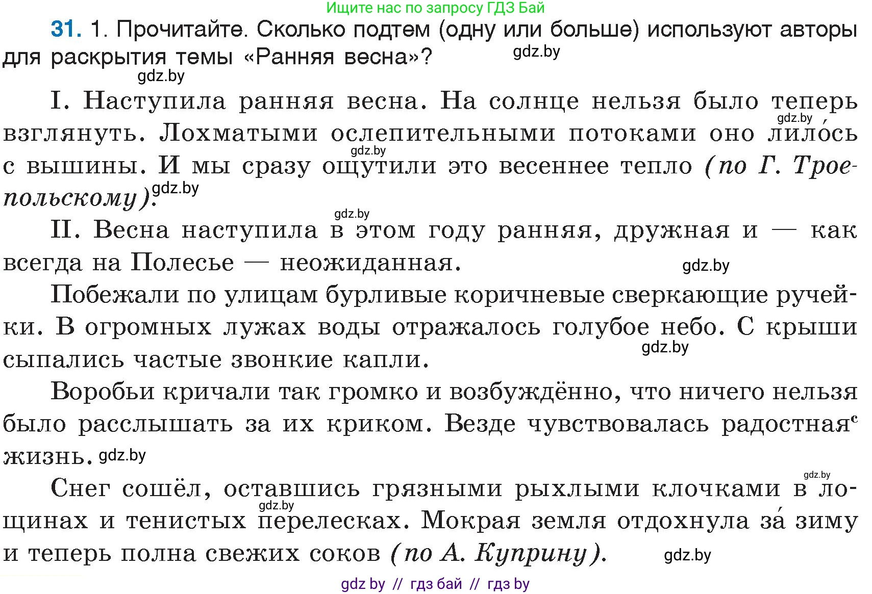 Русский язык, 6 класс Учебник, авторы: Мурина Лариса Александровна, Игнатович Татьяна Владимировна, Жадейко Жанна Фёдоровна, издательство Национальный институт образования, Минск, 2020, страница 20, номер 31, Условие