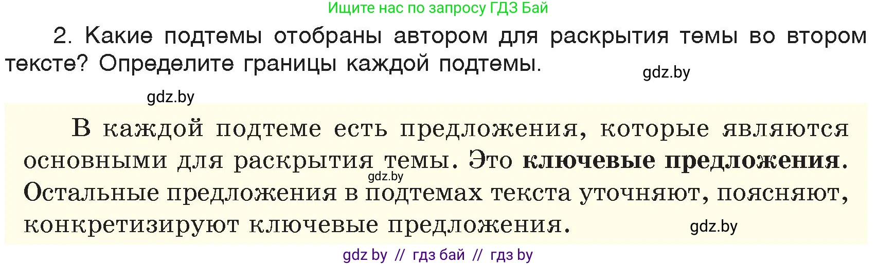 Русский язык, 6 класс Учебник, авторы: Мурина Лариса Александровна, Игнатович Татьяна Владимировна, Жадейко Жанна Фёдоровна, издательство Национальный институт образования, Минск, 2020, страница 20, номер 31, Условие (продолжение 2)