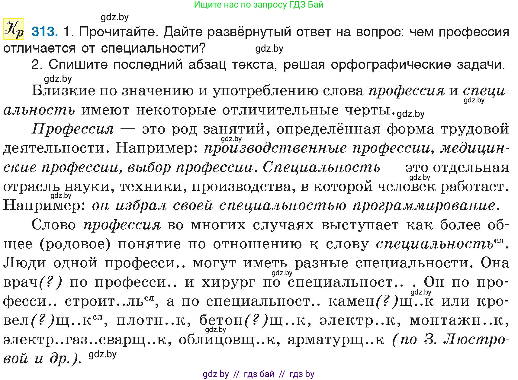 Русский язык, 6 класс Учебник, авторы: Мурина Лариса Александровна, Игнатович Татьяна Владимировна, Жадейко Жанна Фёдоровна, издательство Национальный институт образования, Минск, 2020, страница 147, номер 313, Условие