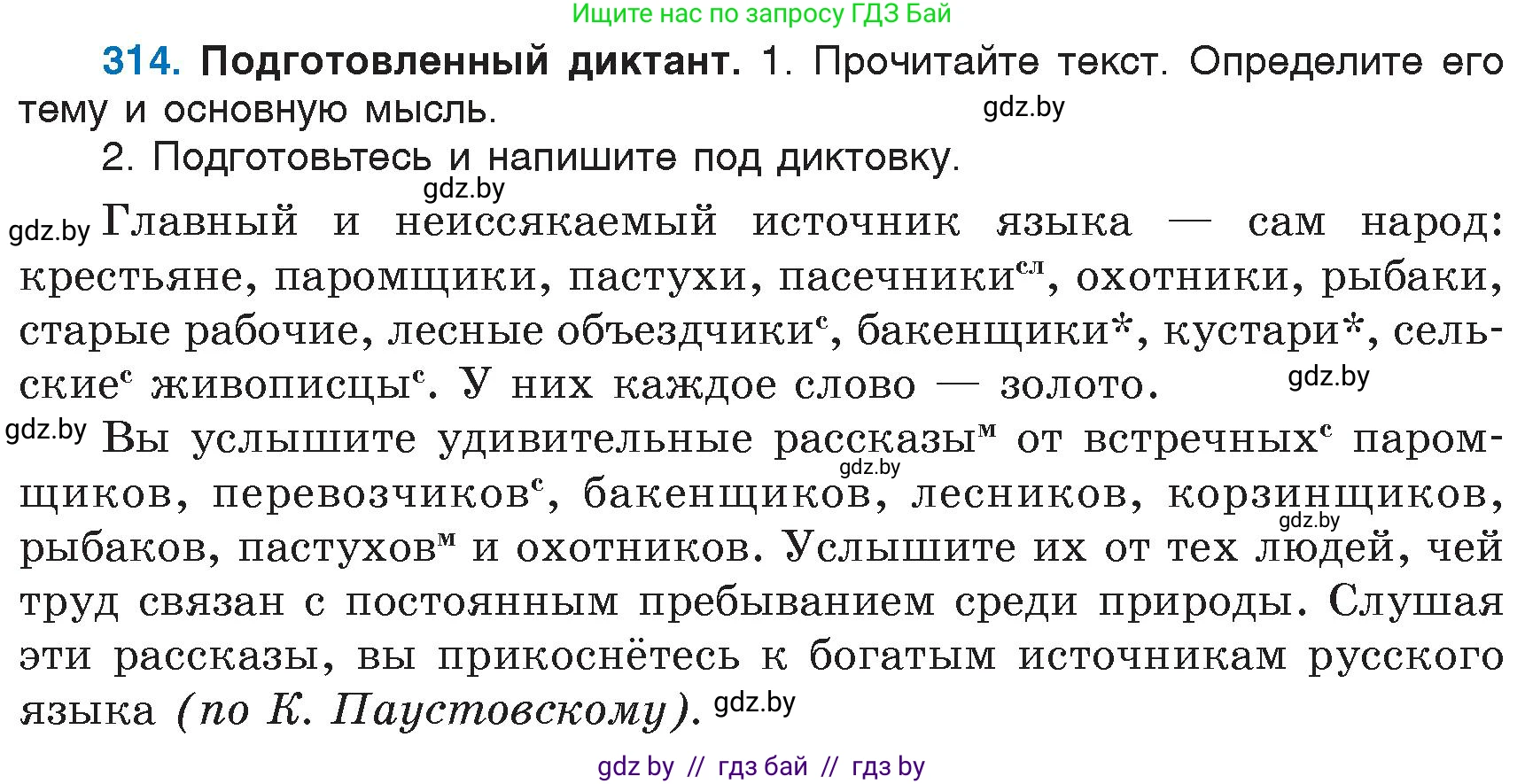 Русский язык, 6 класс Учебник, авторы: Мурина Лариса Александровна, Игнатович Татьяна Владимировна, Жадейко Жанна Фёдоровна, издательство Национальный институт образования, Минск, 2020, страница 148, номер 314, Условие