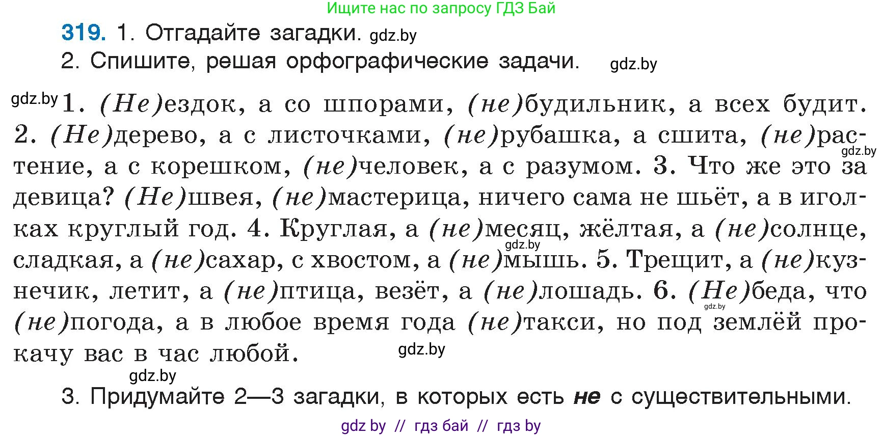 Русский язык, 6 класс Учебник, авторы: Мурина Лариса Александровна, Игнатович Татьяна Владимировна, Жадейко Жанна Фёдоровна, издательство Национальный институт образования, Минск, 2020, страница 149, номер 319, Условие