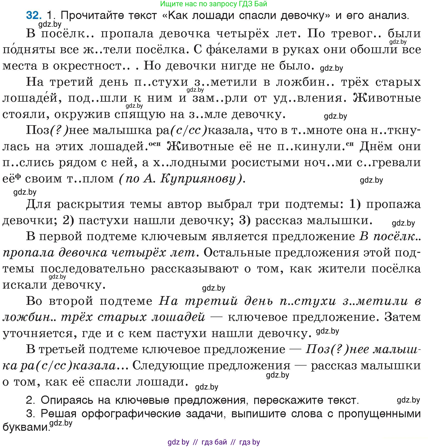 Русский язык, 6 класс Учебник, авторы: Мурина Лариса Александровна, Игнатович Татьяна Владимировна, Жадейко Жанна Фёдоровна, издательство Национальный институт образования, Минск, 2020, страница 21, номер 32, Условие