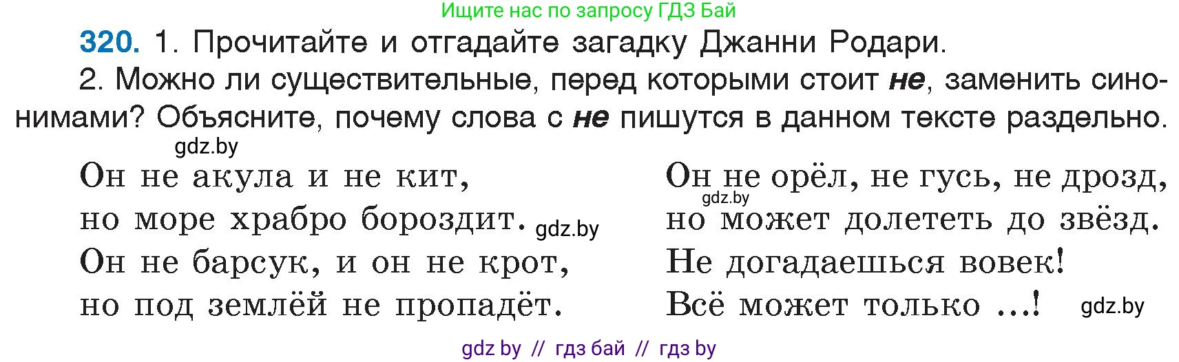 Русский язык, 6 класс Учебник, авторы: Мурина Лариса Александровна, Игнатович Татьяна Владимировна, Жадейко Жанна Фёдоровна, издательство Национальный институт образования, Минск, 2020, страница 150, номер 320, Условие