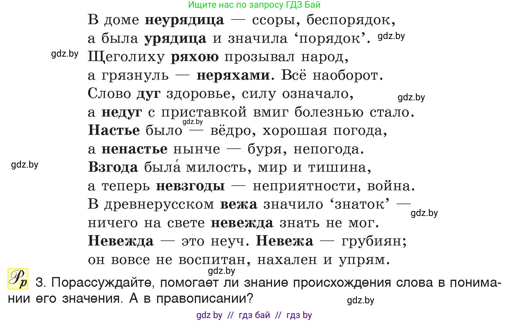 Русский язык, 6 класс Учебник, авторы: Мурина Лариса Александровна, Игнатович Татьяна Владимировна, Жадейко Жанна Фёдоровна, издательство Национальный институт образования, Минск, 2020, страница 150, номер 323, Условие (продолжение 2)