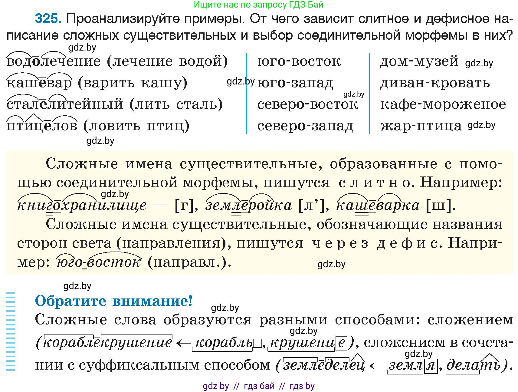 Русский язык, 6 класс Учебник, авторы: Мурина Лариса Александровна, Игнатович Татьяна Владимировна, Жадейко Жанна Фёдоровна, издательство Национальный институт образования, Минск, 2020, страница 152, номер 325, Условие