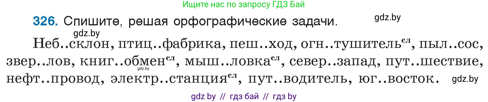 Русский язык, 6 класс Учебник, авторы: Мурина Лариса Александровна, Игнатович Татьяна Владимировна, Жадейко Жанна Фёдоровна, издательство Национальный институт образования, Минск, 2020, страница 152, номер 326, Условие