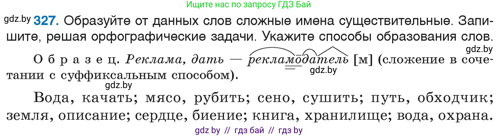 Русский язык, 6 класс Учебник, авторы: Мурина Лариса Александровна, Игнатович Татьяна Владимировна, Жадейко Жанна Фёдоровна, издательство Национальный институт образования, Минск, 2020, страница 152, номер 327, Условие