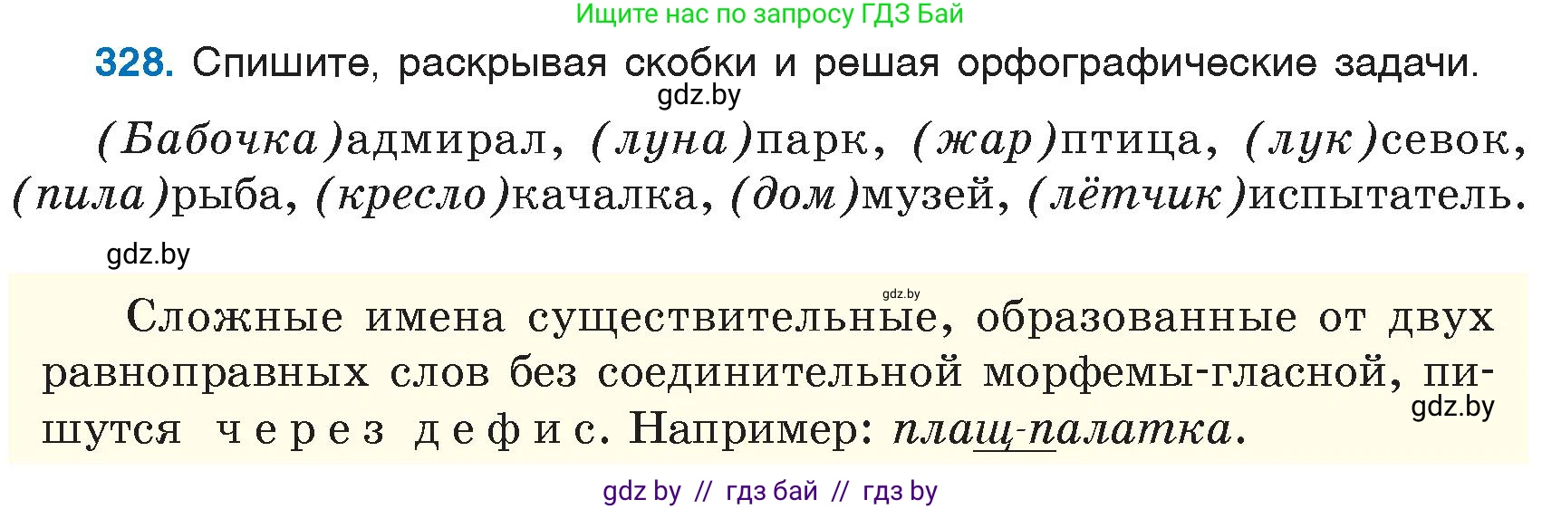 Русский язык, 6 класс Учебник, авторы: Мурина Лариса Александровна, Игнатович Татьяна Владимировна, Жадейко Жанна Фёдоровна, издательство Национальный институт образования, Минск, 2020, страница 153, номер 328, Условие