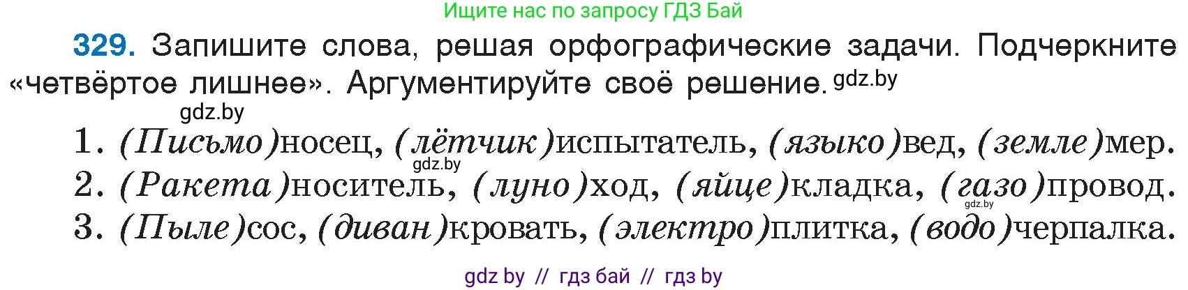Русский язык, 6 класс Учебник, авторы: Мурина Лариса Александровна, Игнатович Татьяна Владимировна, Жадейко Жанна Фёдоровна, издательство Национальный институт образования, Минск, 2020, страница 153, номер 329, Условие