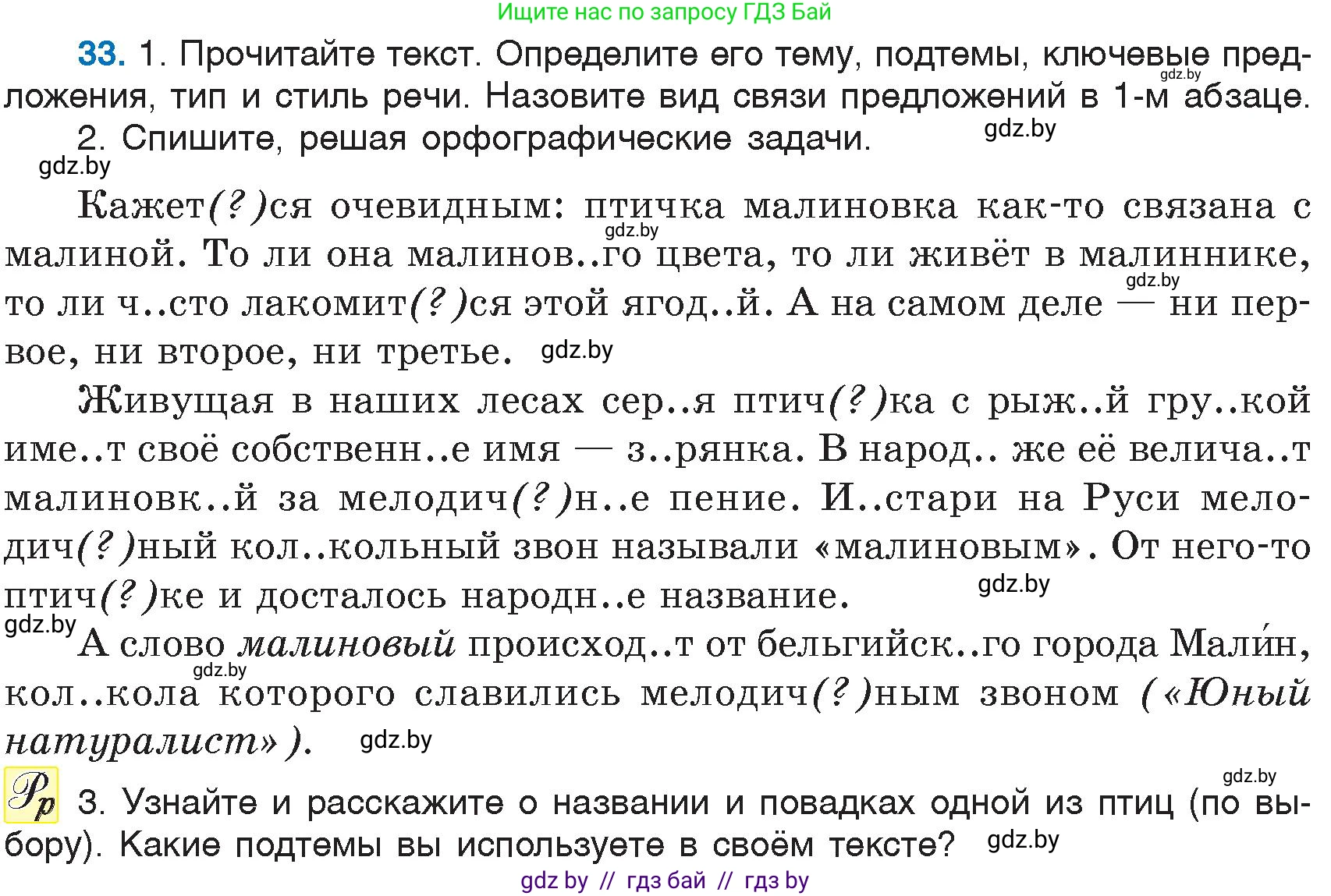 Русский язык, 6 класс Учебник, авторы: Мурина Лариса Александровна, Игнатович Татьяна Владимировна, Жадейко Жанна Фёдоровна, издательство Национальный институт образования, Минск, 2020, страница 22, номер 33, Условие