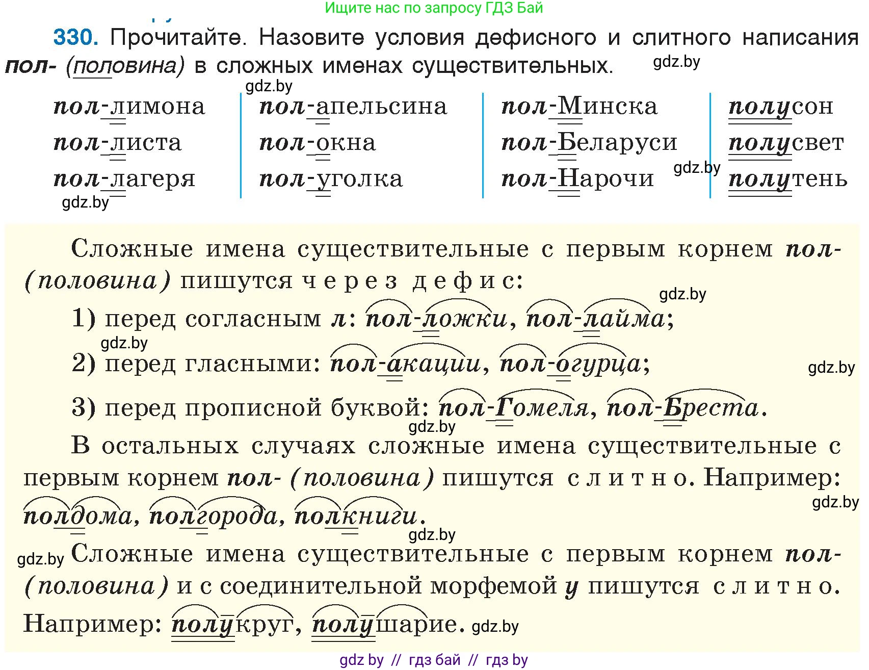 Русский язык, 6 класс Учебник, авторы: Мурина Лариса Александровна, Игнатович Татьяна Владимировна, Жадейко Жанна Фёдоровна, издательство Национальный институт образования, Минск, 2020, страница 153, номер 330, Условие