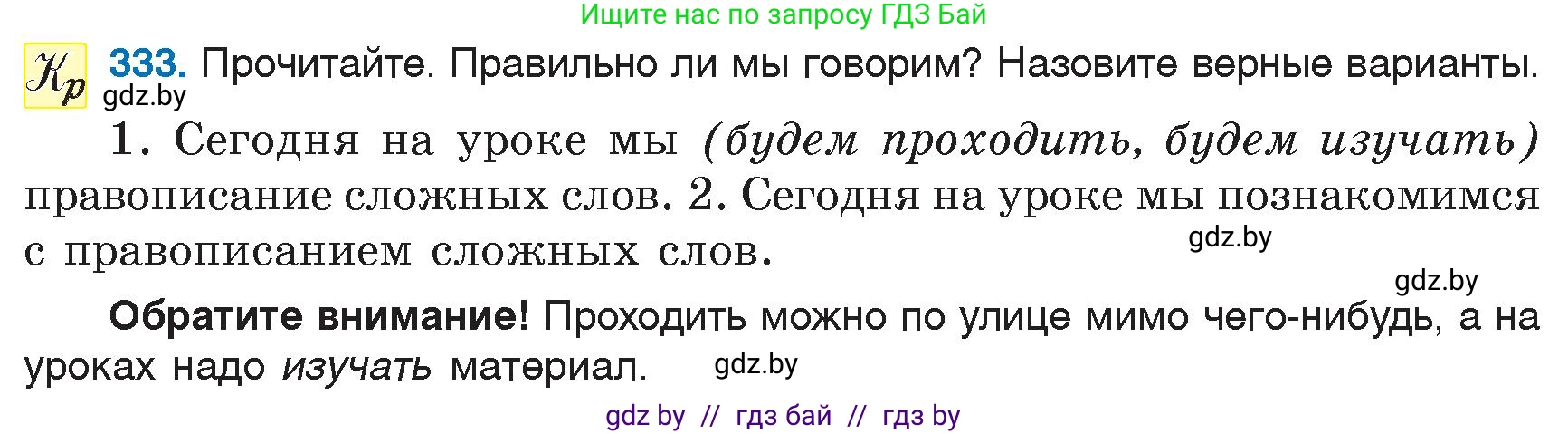 Русский язык, 6 класс Учебник, авторы: Мурина Лариса Александровна, Игнатович Татьяна Владимировна, Жадейко Жанна Фёдоровна, издательство Национальный институт образования, Минск, 2020, страница 155, номер 333, Условие