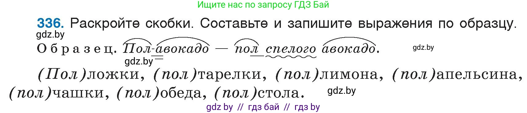 Русский язык, 6 класс Учебник, авторы: Мурина Лариса Александровна, Игнатович Татьяна Владимировна, Жадейко Жанна Фёдоровна, издательство Национальный институт образования, Минск, 2020, страница 155, номер 336, Условие