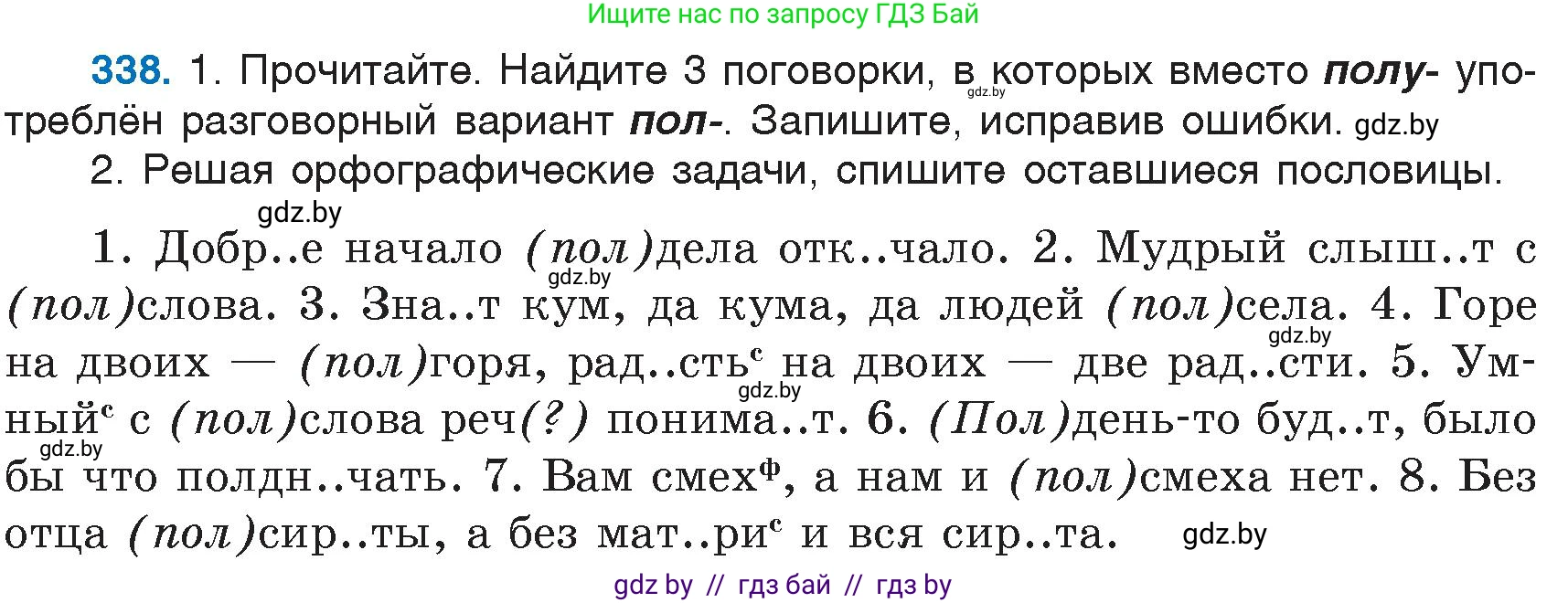 Русский язык, 6 класс Учебник, авторы: Мурина Лариса Александровна, Игнатович Татьяна Владимировна, Жадейко Жанна Фёдоровна, издательство Национальный институт образования, Минск, 2020, страница 156, номер 338, Условие