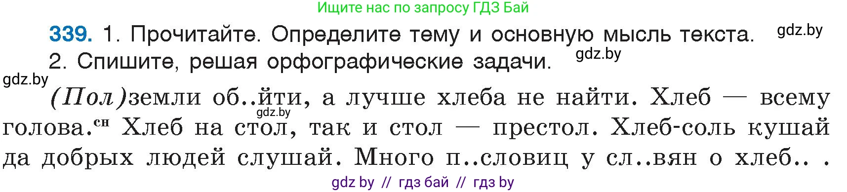 Русский язык, 6 класс Учебник, авторы: Мурина Лариса Александровна, Игнатович Татьяна Владимировна, Жадейко Жанна Фёдоровна, издательство Национальный институт образования, Минск, 2020, страница 156, номер 339, Условие