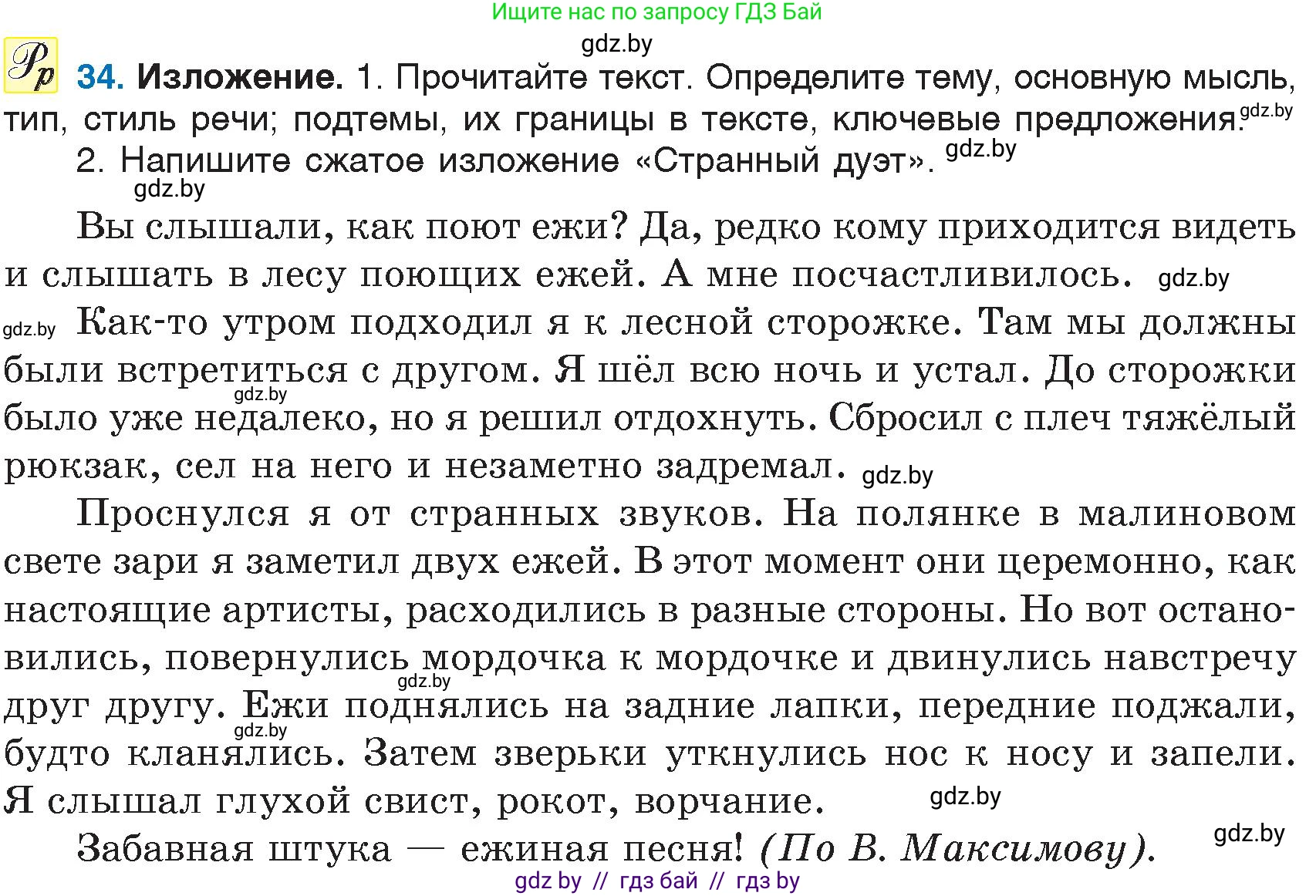 Русский язык, 6 класс Учебник, авторы: Мурина Лариса Александровна, Игнатович Татьяна Владимировна, Жадейко Жанна Фёдоровна, издательство Национальный институт образования, Минск, 2020, страница 22, номер 34, Условие