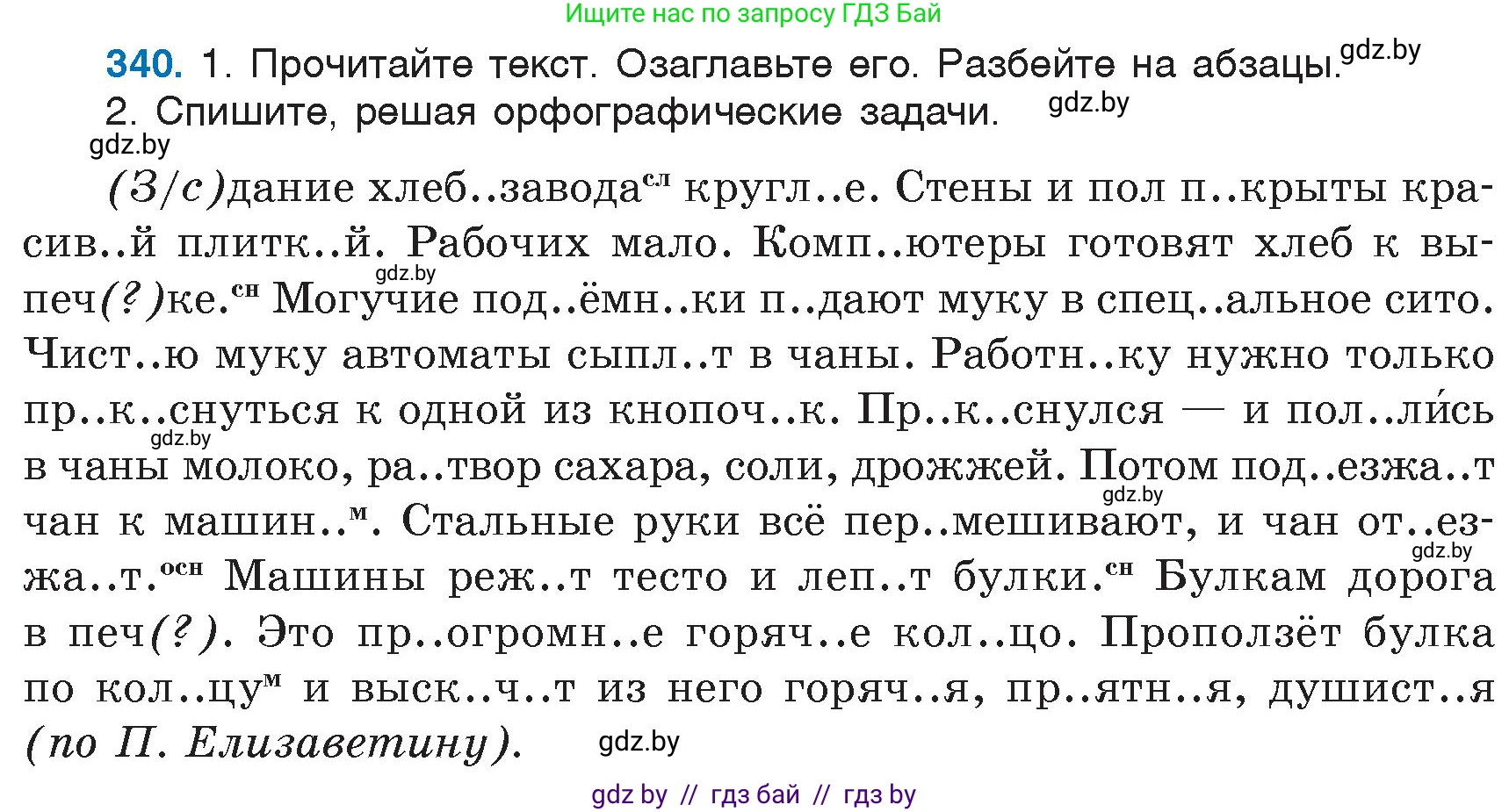 Русский язык, 6 класс Учебник, авторы: Мурина Лариса Александровна, Игнатович Татьяна Владимировна, Жадейко Жанна Фёдоровна, издательство Национальный институт образования, Минск, 2020, страница 157, номер 340, Условие
