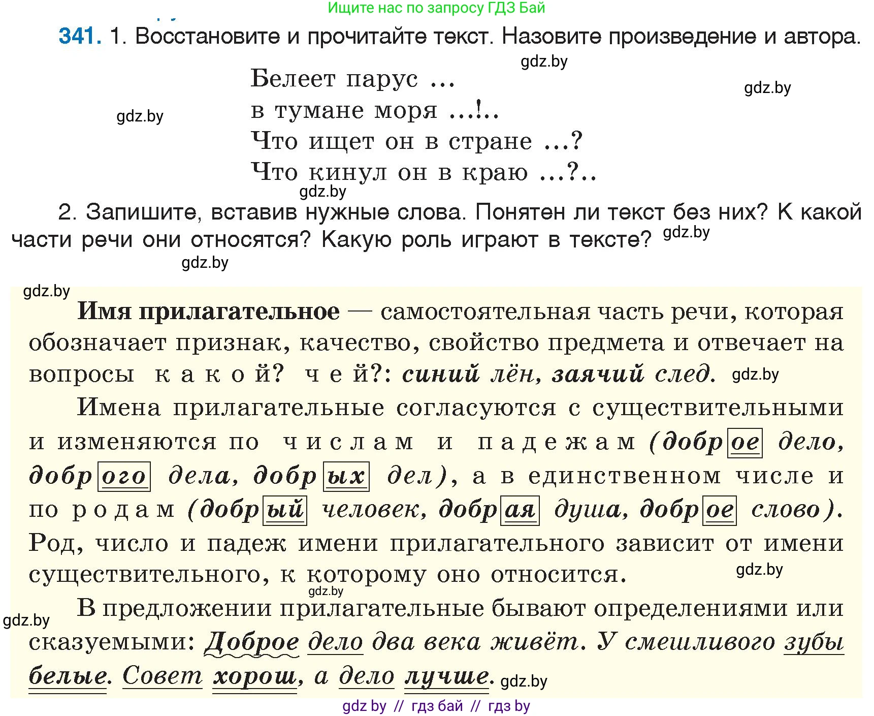 Русский язык, 6 класс Учебник, авторы: Мурина Лариса Александровна, Игнатович Татьяна Владимировна, Жадейко Жанна Фёдоровна, издательство Национальный институт образования, Минск, 2020, страница 158, номер 341, Условие