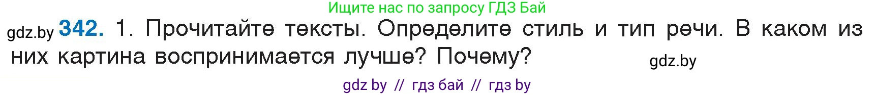 Русский язык, 6 класс Учебник, авторы: Мурина Лариса Александровна, Игнатович Татьяна Владимировна, Жадейко Жанна Фёдоровна, издательство Национальный институт образования, Минск, 2020, страница 158, номер 342, Условие