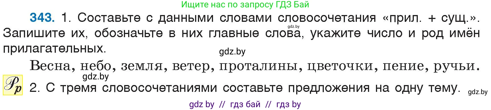 Русский язык, 6 класс Учебник, авторы: Мурина Лариса Александровна, Игнатович Татьяна Владимировна, Жадейко Жанна Фёдоровна, издательство Национальный институт образования, Минск, 2020, страница 159, номер 343, Условие