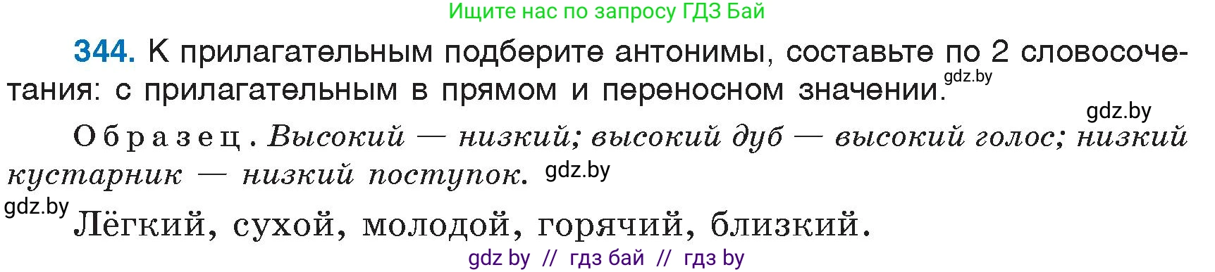 Русский язык, 6 класс Учебник, авторы: Мурина Лариса Александровна, Игнатович Татьяна Владимировна, Жадейко Жанна Фёдоровна, издательство Национальный институт образования, Минск, 2020, страница 159, номер 344, Условие
