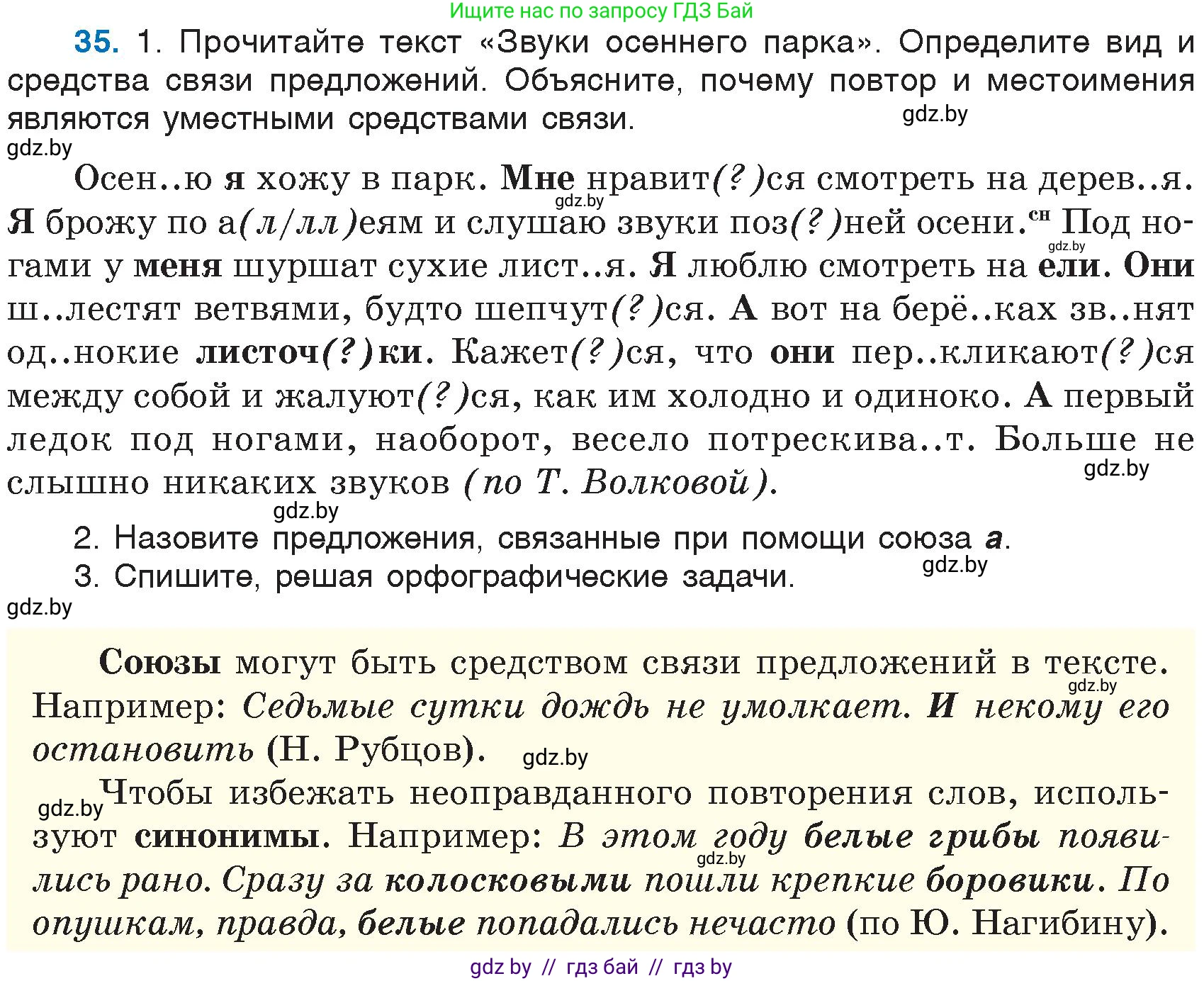 Русский язык, 6 класс Учебник, авторы: Мурина Лариса Александровна, Игнатович Татьяна Владимировна, Жадейко Жанна Фёдоровна, издательство Национальный институт образования, Минск, 2020, страница 23, номер 35, Условие