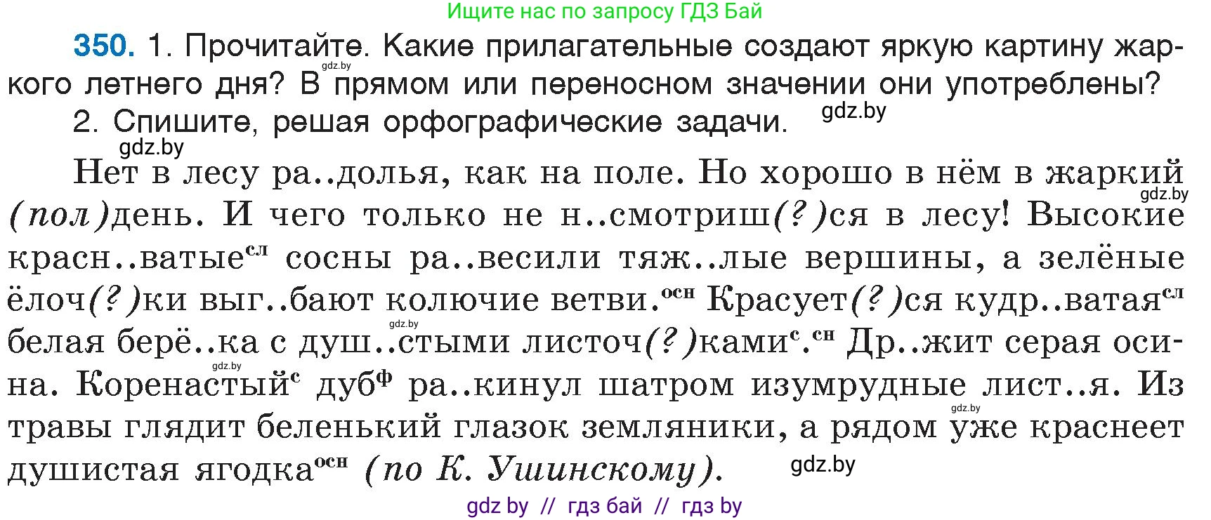 Русский язык, 6 класс Учебник, авторы: Мурина Лариса Александровна, Игнатович Татьяна Владимировна, Жадейко Жанна Фёдоровна, издательство Национальный институт образования, Минск, 2020, страница 161, номер 350, Условие