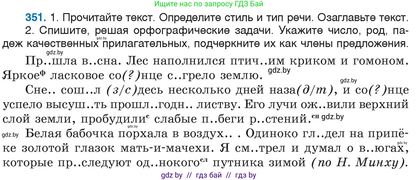 Русский язык, 6 класс Учебник, авторы: Мурина Лариса Александровна, Игнатович Татьяна Владимировна, Жадейко Жанна Фёдоровна, издательство Национальный институт образования, Минск, 2020, страница 161, номер 351, Условие