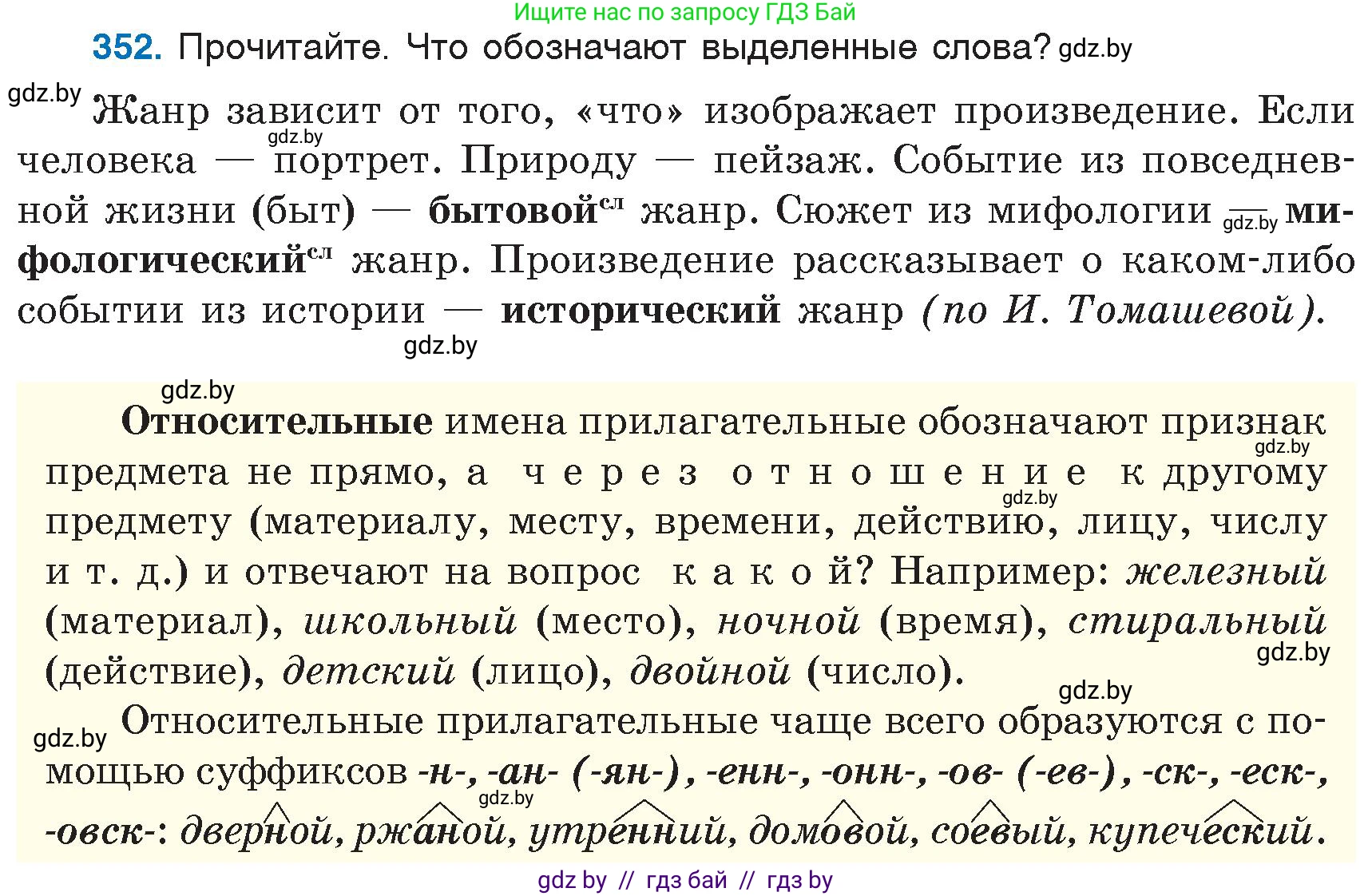 Русский язык, 6 класс Учебник, авторы: Мурина Лариса Александровна, Игнатович Татьяна Владимировна, Жадейко Жанна Фёдоровна, издательство Национальный институт образования, Минск, 2020, страница 162, номер 352, Условие