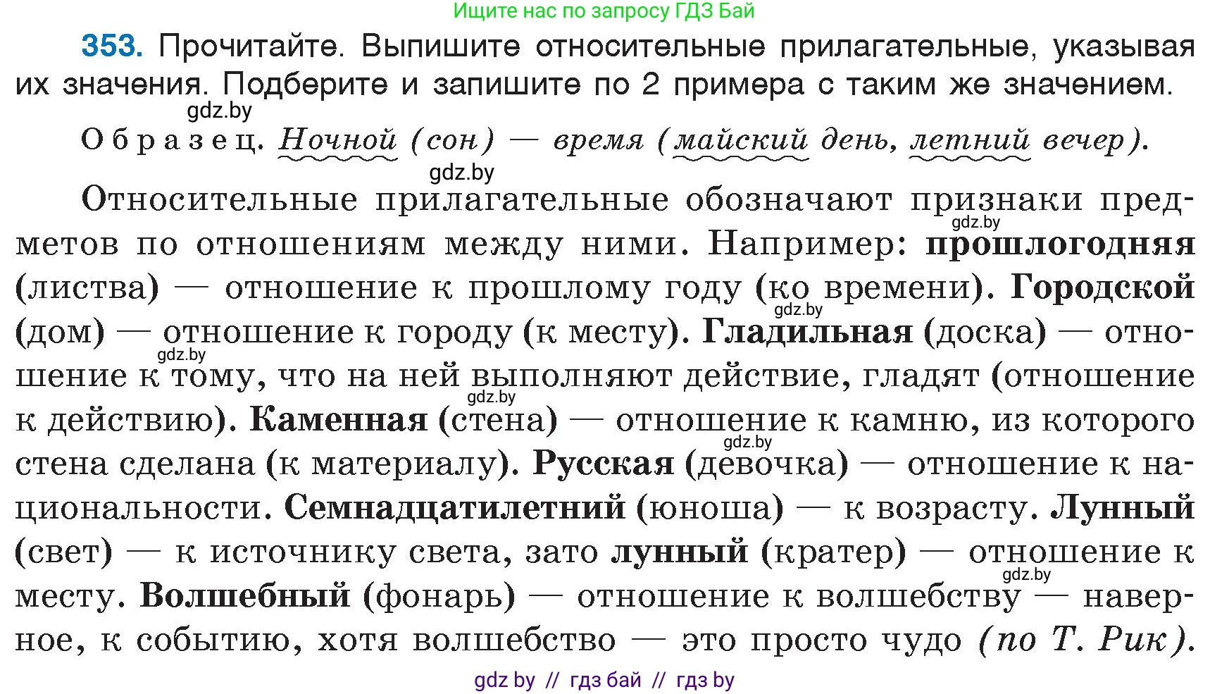 Русский язык, 6 класс Учебник, авторы: Мурина Лариса Александровна, Игнатович Татьяна Владимировна, Жадейко Жанна Фёдоровна, издательство Национальный институт образования, Минск, 2020, страница 162, номер 353, Условие