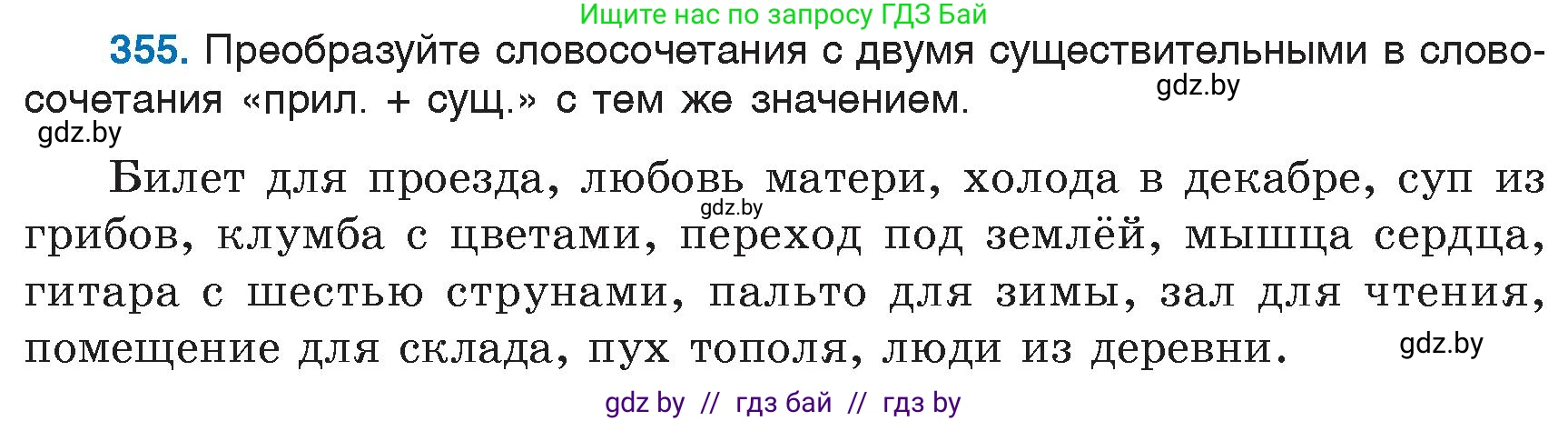 Русский язык, 6 класс Учебник, авторы: Мурина Лариса Александровна, Игнатович Татьяна Владимировна, Жадейко Жанна Фёдоровна, издательство Национальный институт образования, Минск, 2020, страница 163, номер 355, Условие