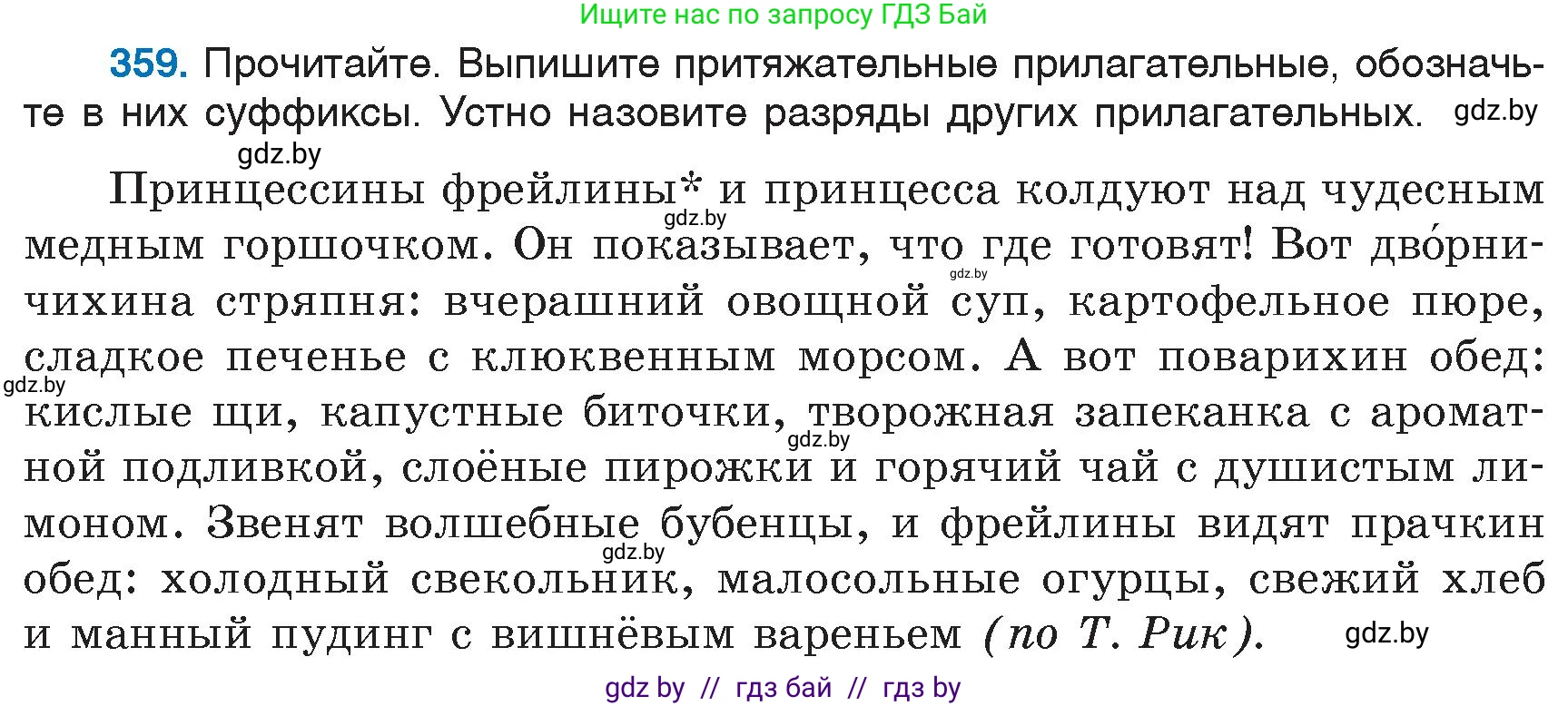 Русский язык, 6 класс Учебник, авторы: Мурина Лариса Александровна, Игнатович Татьяна Владимировна, Жадейко Жанна Фёдоровна, издательство Национальный институт образования, Минск, 2020, страница 165, номер 359, Условие