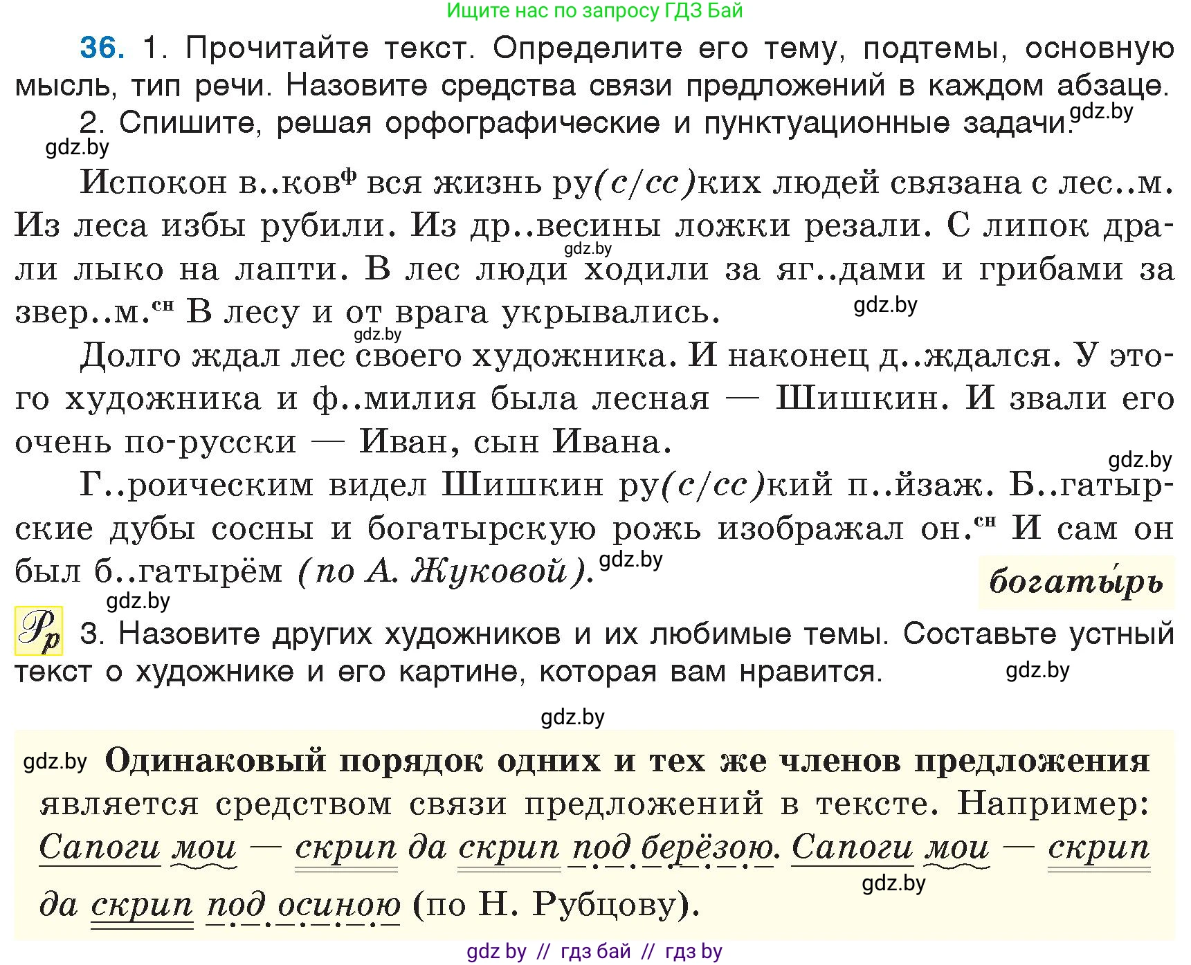 Русский язык, 6 класс Учебник, авторы: Мурина Лариса Александровна, Игнатович Татьяна Владимировна, Жадейко Жанна Фёдоровна, издательство Национальный институт образования, Минск, 2020, страница 24, номер 36, Условие