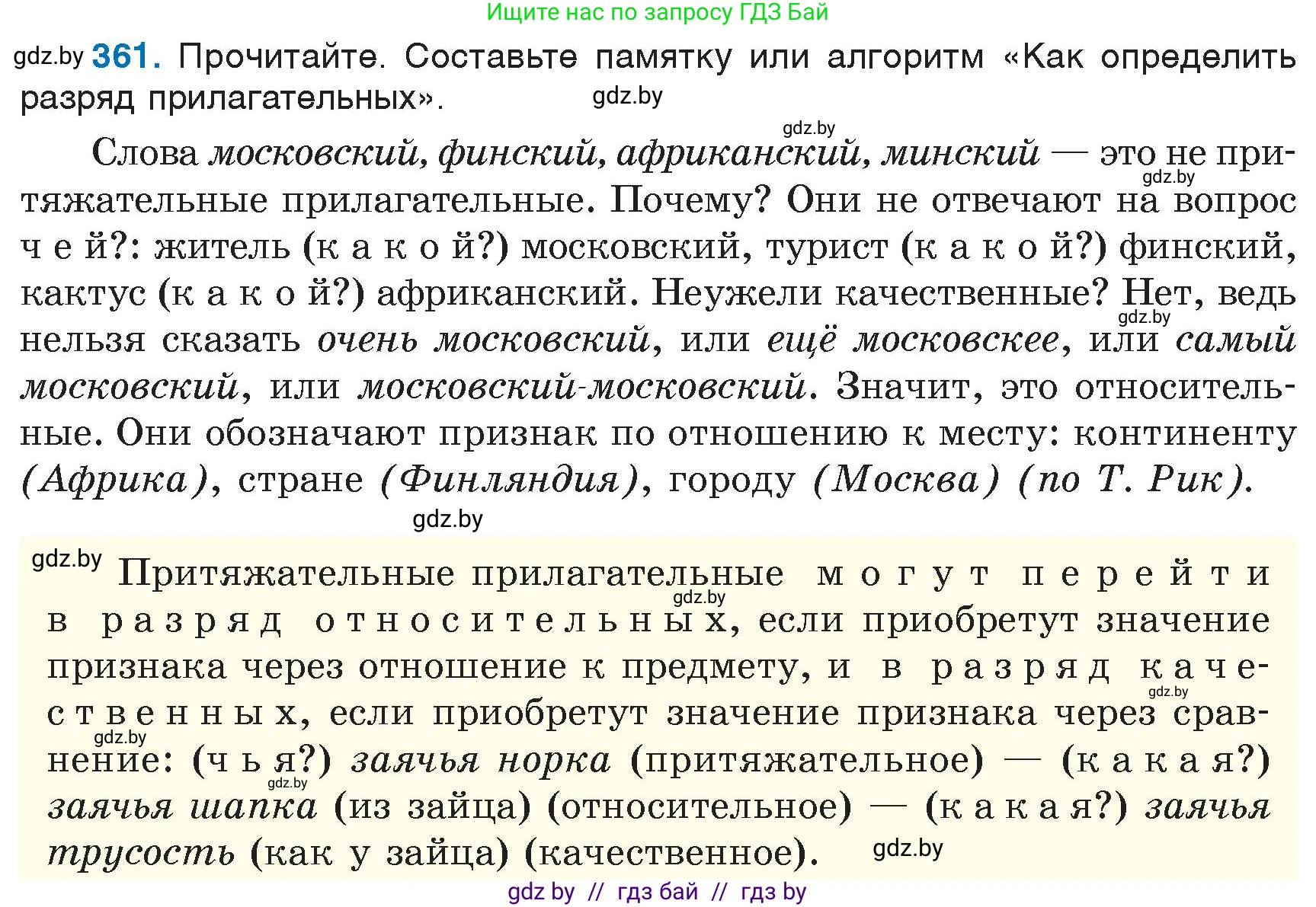Русский язык, 6 класс Учебник, авторы: Мурина Лариса Александровна, Игнатович Татьяна Владимировна, Жадейко Жанна Фёдоровна, издательство Национальный институт образования, Минск, 2020, страница 165, номер 361, Условие