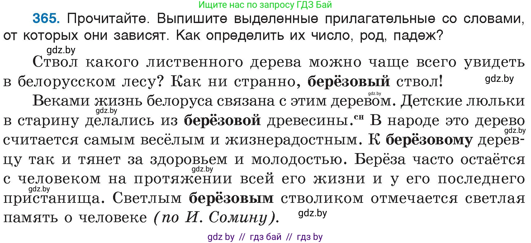 Русский язык, 6 класс Учебник, авторы: Мурина Лариса Александровна, Игнатович Татьяна Владимировна, Жадейко Жанна Фёдоровна, издательство Национальный институт образования, Минск, 2020, страница 167, номер 365, Условие