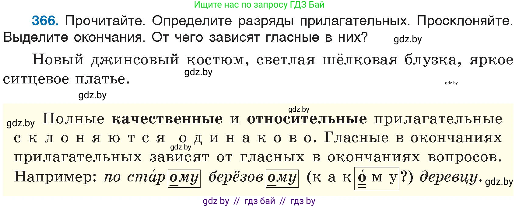 Русский язык, 6 класс Учебник, авторы: Мурина Лариса Александровна, Игнатович Татьяна Владимировна, Жадейко Жанна Фёдоровна, издательство Национальный институт образования, Минск, 2020, страница 167, номер 366, Условие