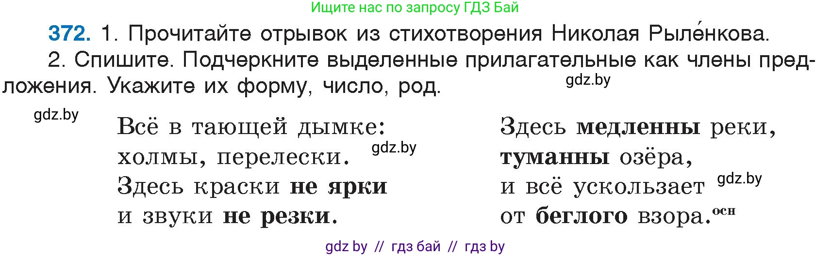 Русский язык, 6 класс Учебник, авторы: Мурина Лариса Александровна, Игнатович Татьяна Владимировна, Жадейко Жанна Фёдоровна, издательство Национальный институт образования, Минск, 2020, страница 170, номер 372, Условие