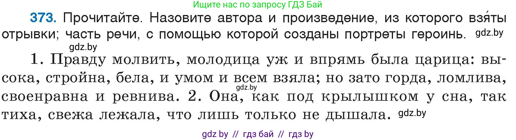 Русский язык, 6 класс Учебник, авторы: Мурина Лариса Александровна, Игнатович Татьяна Владимировна, Жадейко Жанна Фёдоровна, издательство Национальный институт образования, Минск, 2020, страница 170, номер 373, Условие