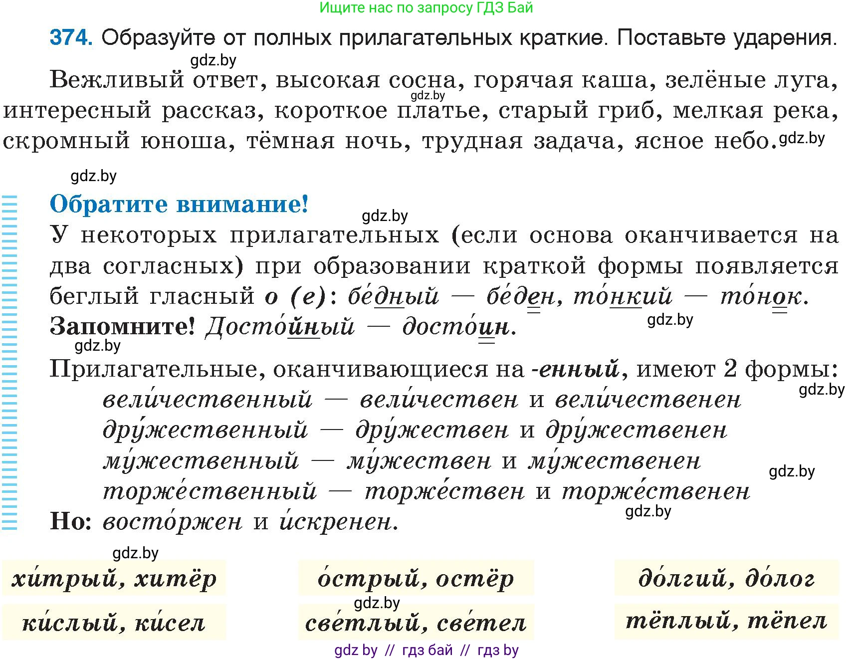 Русский язык, 6 класс Учебник, авторы: Мурина Лариса Александровна, Игнатович Татьяна Владимировна, Жадейко Жанна Фёдоровна, издательство Национальный институт образования, Минск, 2020, страница 170, номер 374, Условие