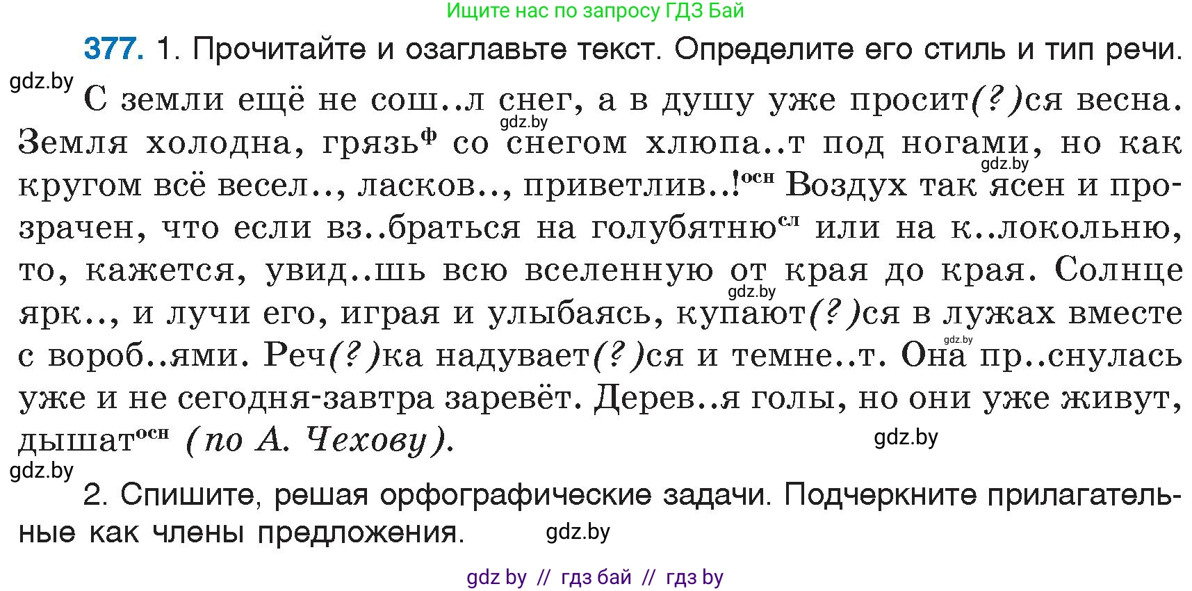 Русский язык, 6 класс Учебник, авторы: Мурина Лариса Александровна, Игнатович Татьяна Владимировна, Жадейко Жанна Фёдоровна, издательство Национальный институт образования, Минск, 2020, страница 171, номер 377, Условие