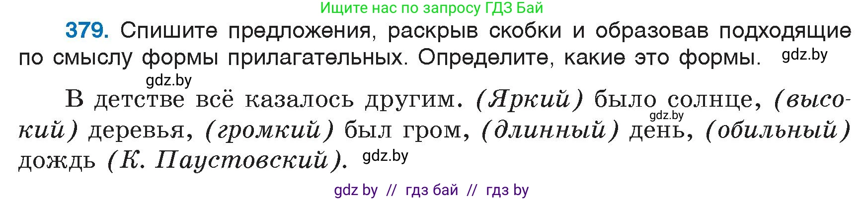 Русский язык, 6 класс Учебник, авторы: Мурина Лариса Александровна, Игнатович Татьяна Владимировна, Жадейко Жанна Фёдоровна, издательство Национальный институт образования, Минск, 2020, страница 172, номер 379, Условие