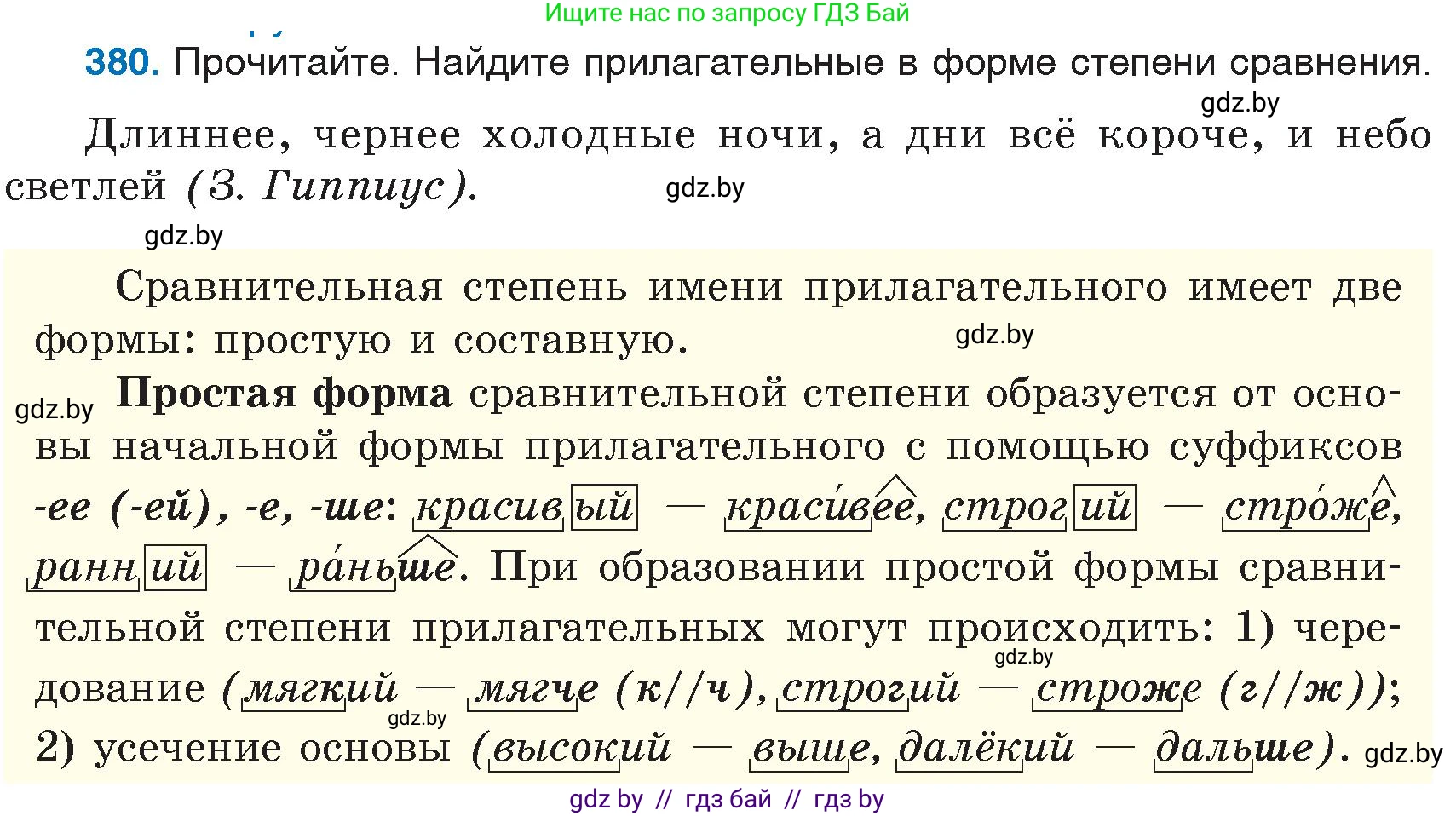Русский язык, 6 класс Учебник, авторы: Мурина Лариса Александровна, Игнатович Татьяна Владимировна, Жадейко Жанна Фёдоровна, издательство Национальный институт образования, Минск, 2020, страница 172, номер 380, Условие