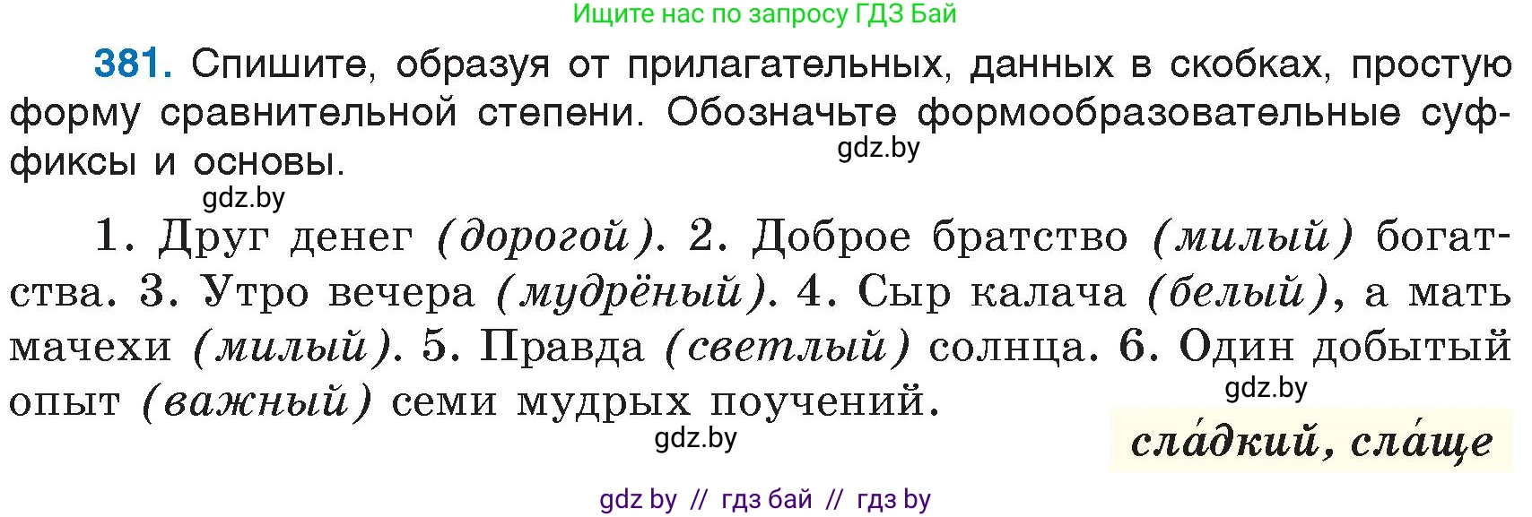 Русский язык, 6 класс Учебник, авторы: Мурина Лариса Александровна, Игнатович Татьяна Владимировна, Жадейко Жанна Фёдоровна, издательство Национальный институт образования, Минск, 2020, страница 173, номер 381, Условие