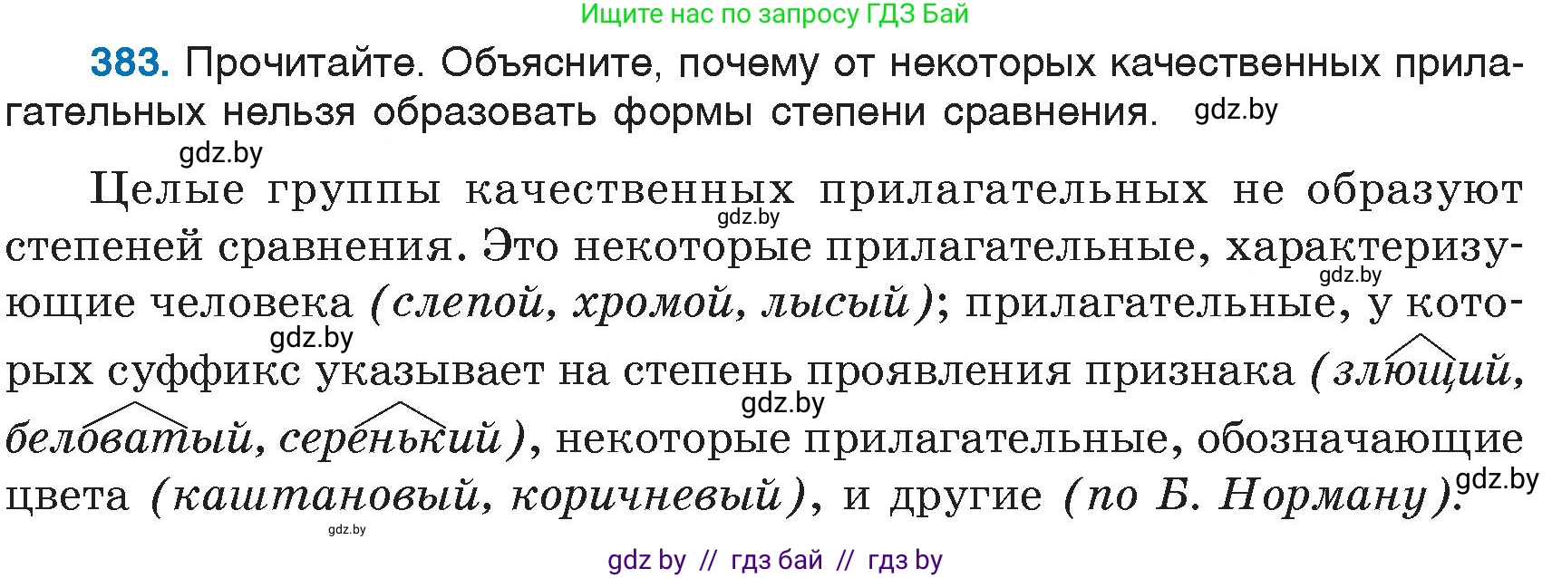 Русский язык, 6 класс Учебник, авторы: Мурина Лариса Александровна, Игнатович Татьяна Владимировна, Жадейко Жанна Фёдоровна, издательство Национальный институт образования, Минск, 2020, страница 174, номер 383, Условие