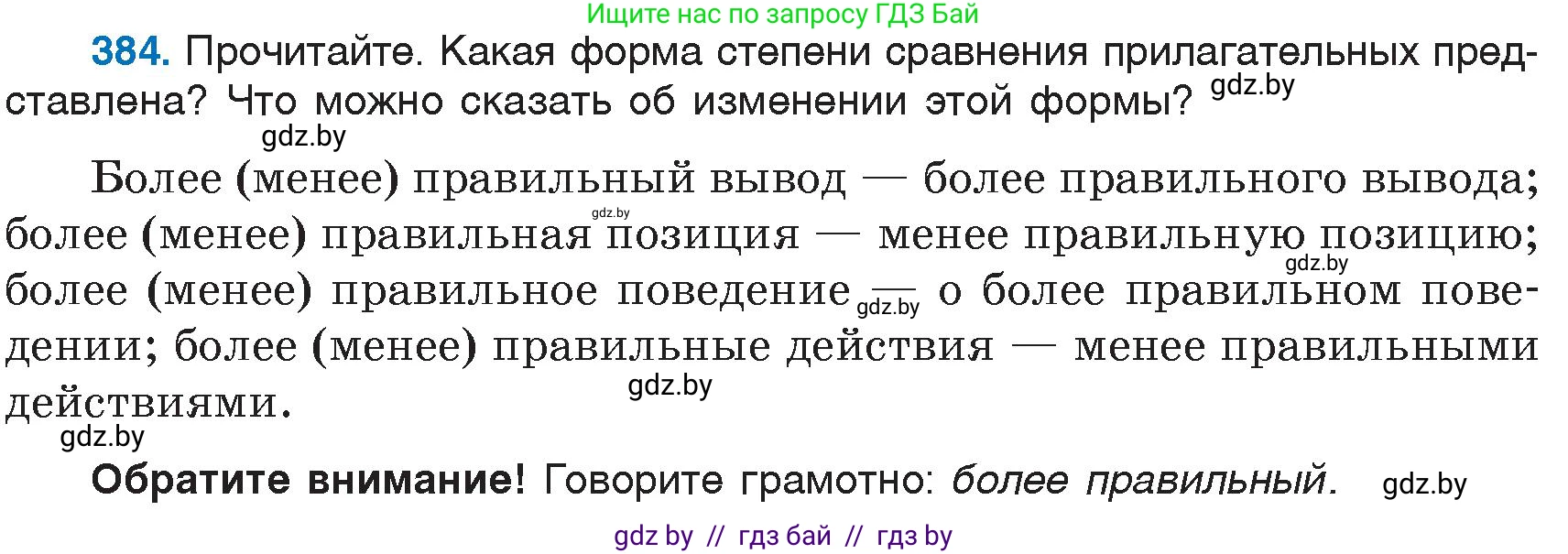 Русский язык, 6 класс Учебник, авторы: Мурина Лариса Александровна, Игнатович Татьяна Владимировна, Жадейко Жанна Фёдоровна, издательство Национальный институт образования, Минск, 2020, страница 174, номер 384, Условие