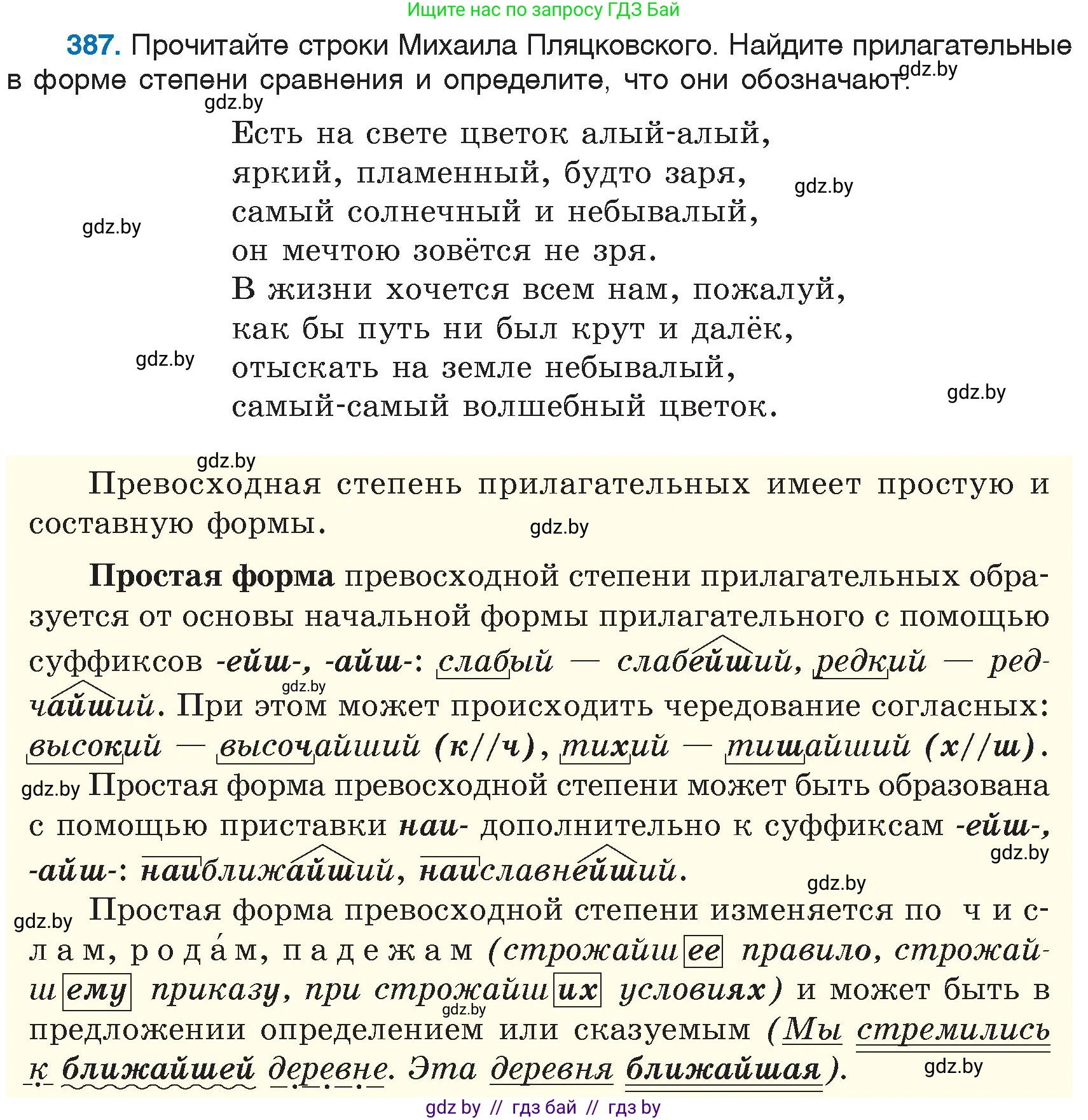 Русский язык, 6 класс Учебник, авторы: Мурина Лариса Александровна, Игнатович Татьяна Владимировна, Жадейко Жанна Фёдоровна, издательство Национальный институт образования, Минск, 2020, страница 175, номер 387, Условие